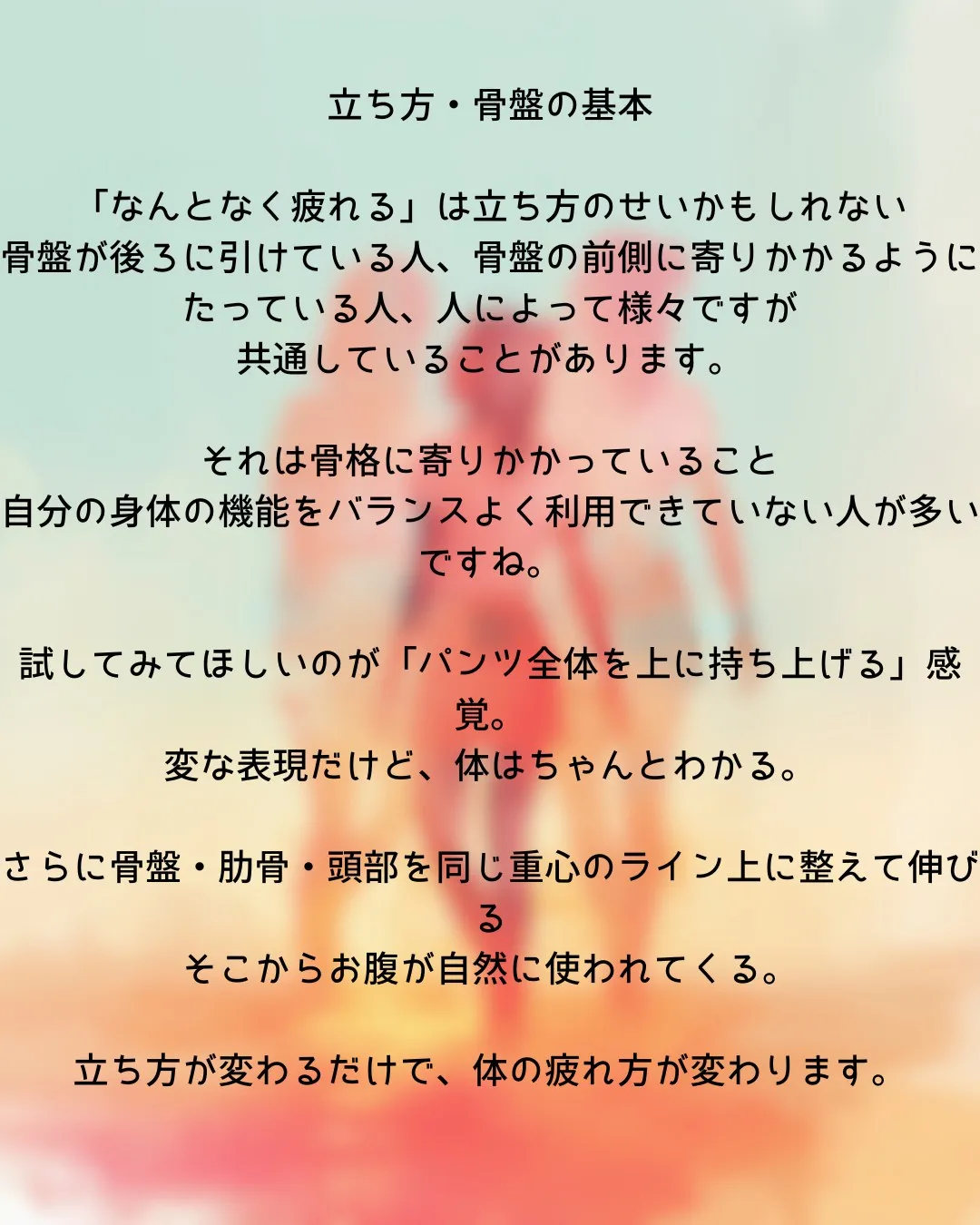 立ち方・骨盤の基本