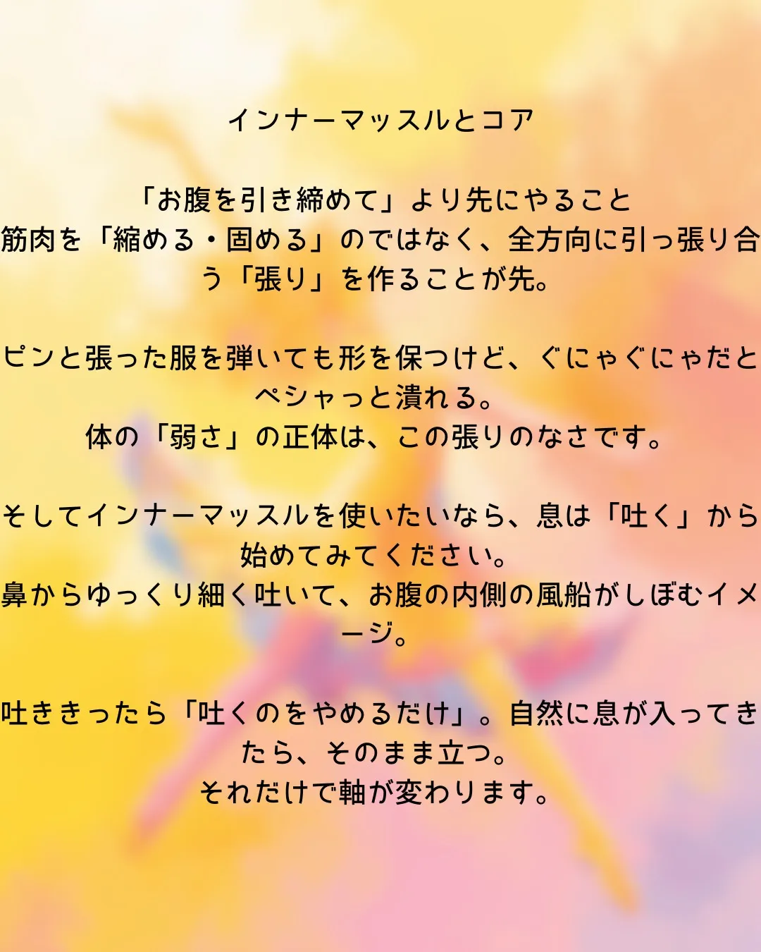 インナーマッスルとコア