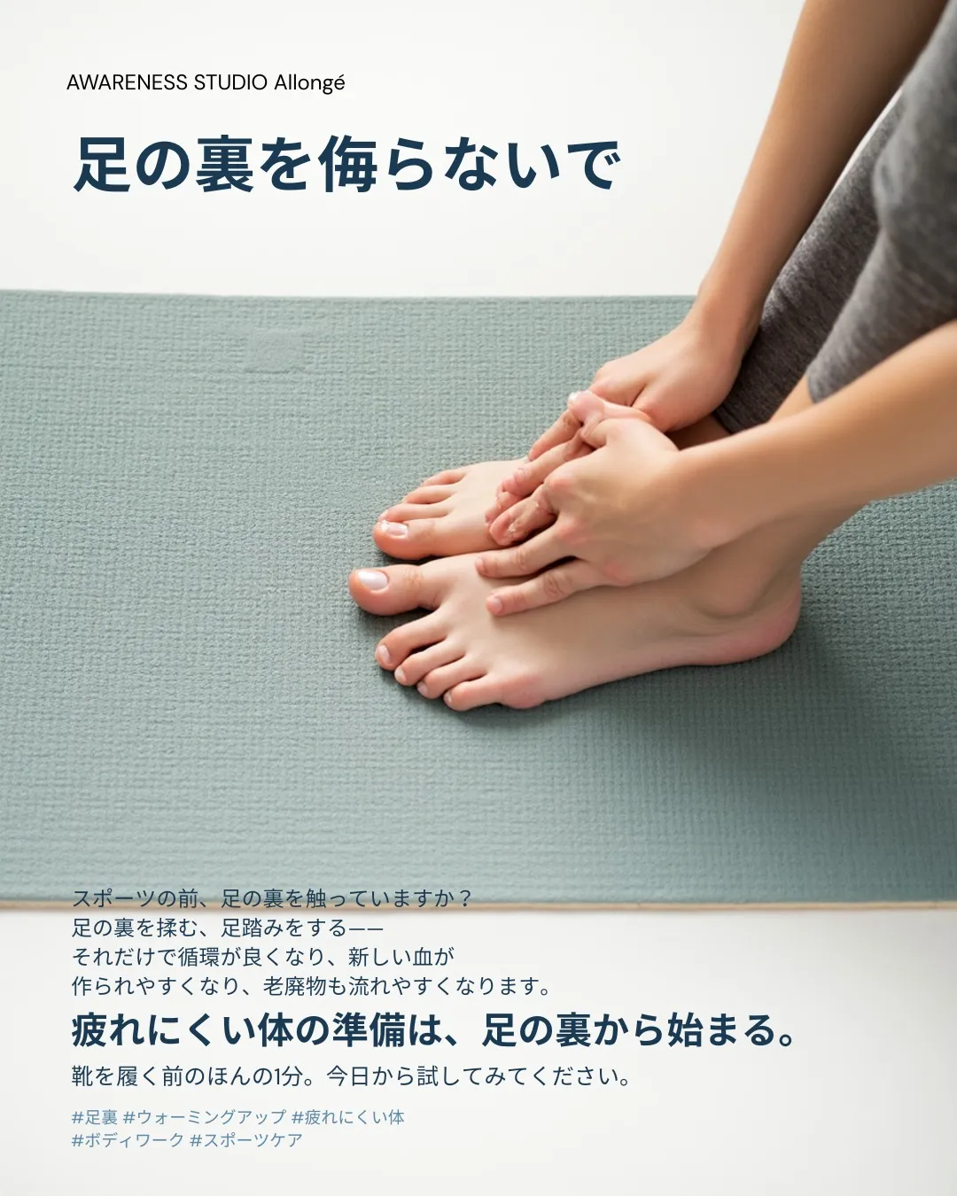 足の裏を侮らないで