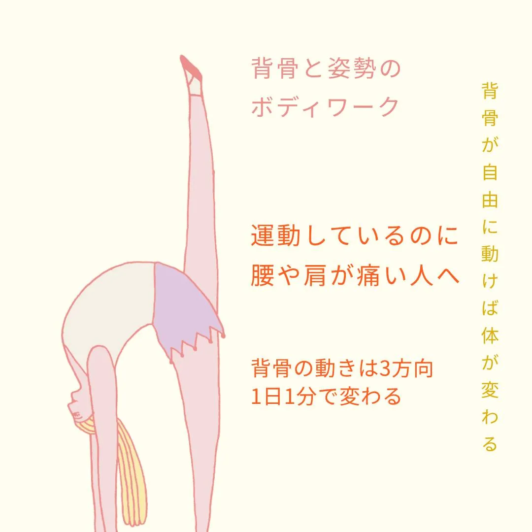 運動しているのに腰や肩が痛い人へ