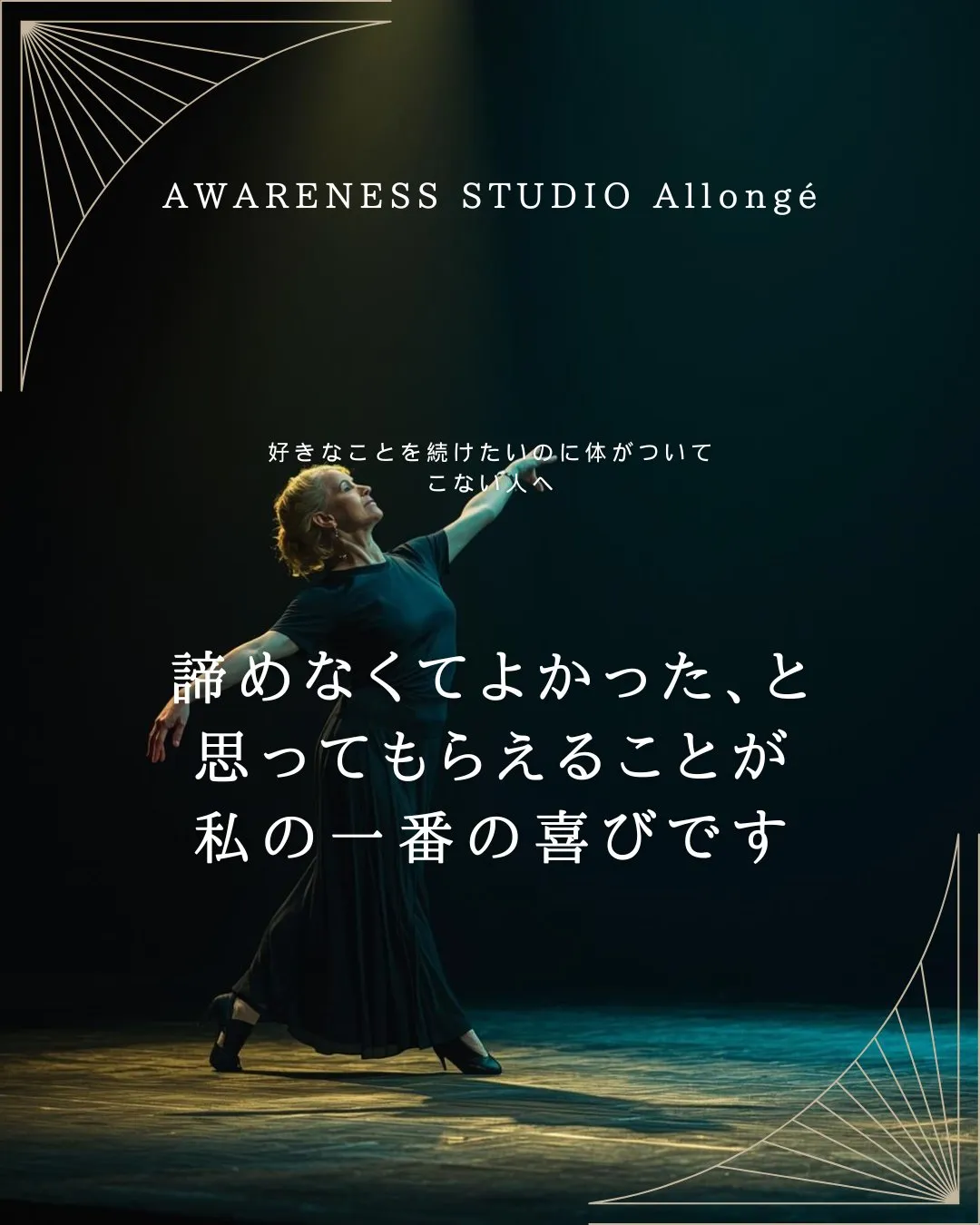 好きなことを続けたいのに体がついてこない人へ