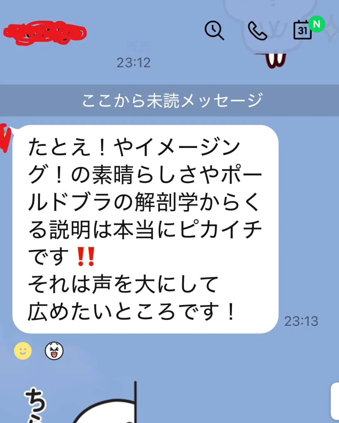 こんなに褒めていただいて、恐縮です🥹