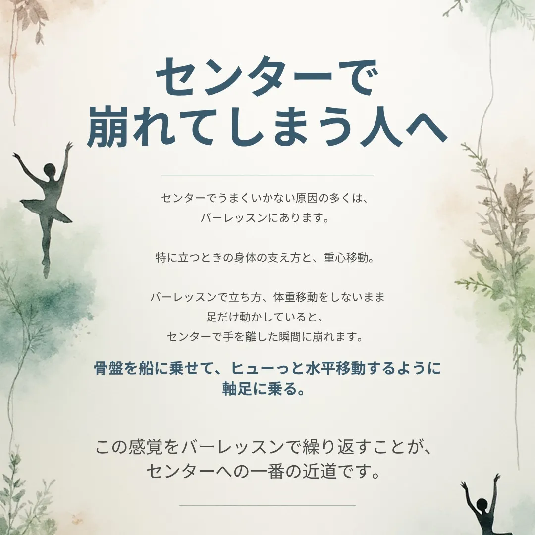 センターで崩れてしまう人へ