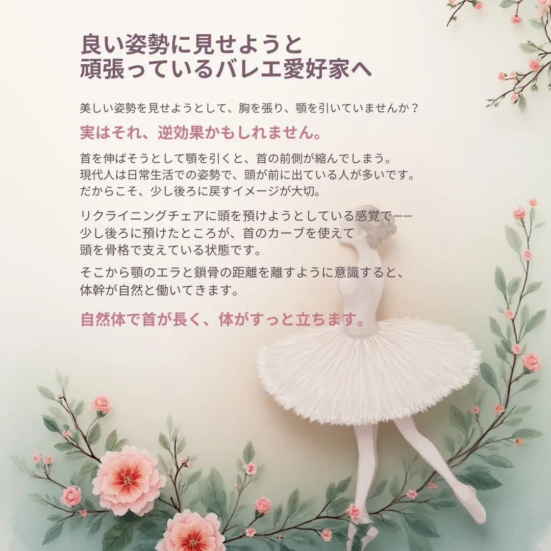 良い姿勢に見せようと頑張っているバレエ愛好家へ